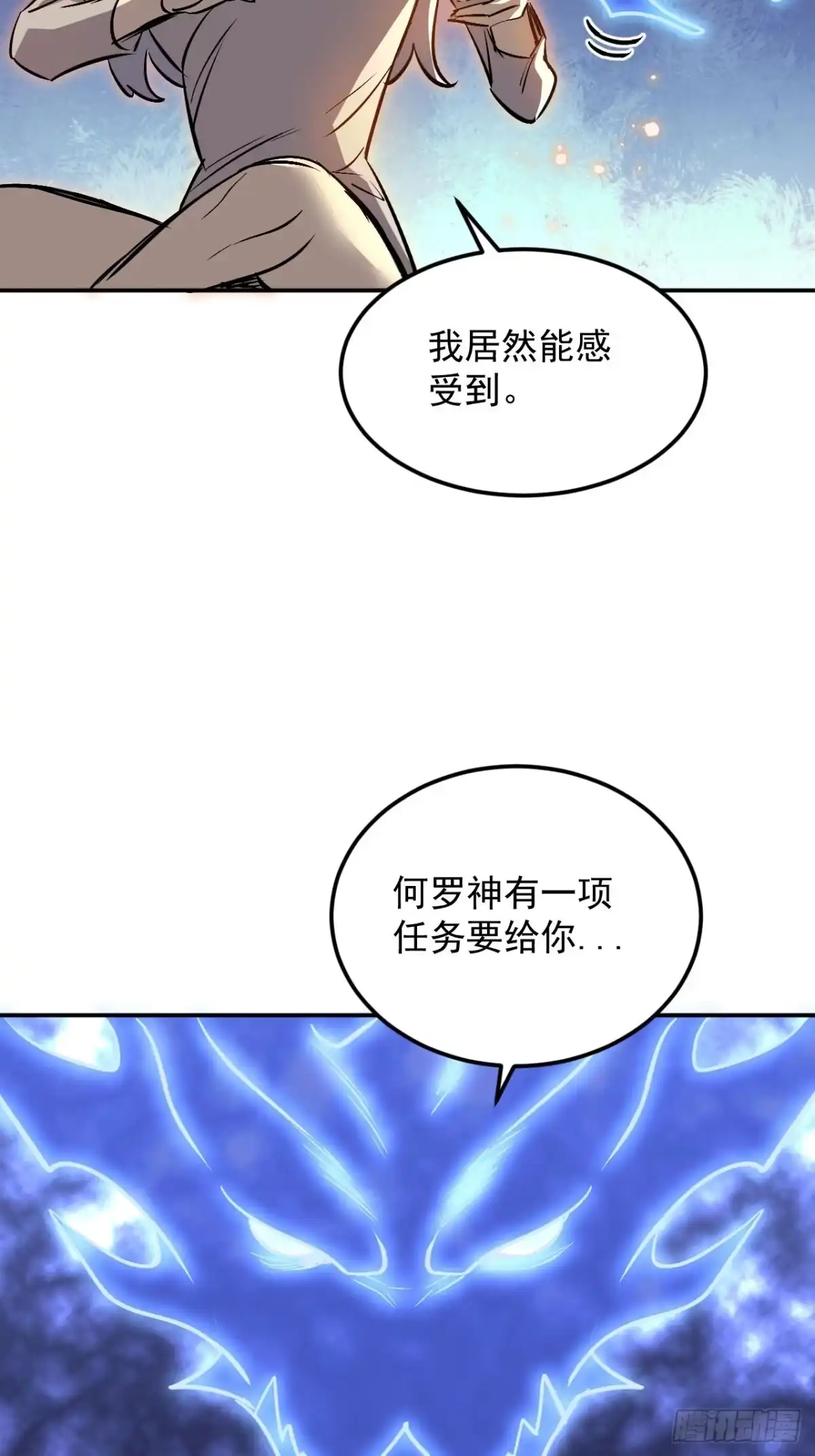 寄宿我身，这个异生人不好惹 41-重生 第39页