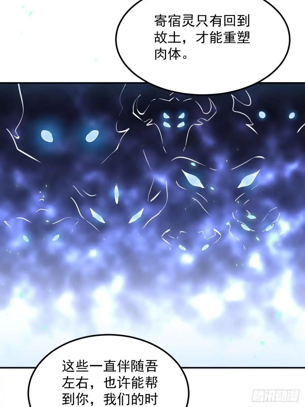 寄宿我身，这个异生人不好惹 41-重生 第44页