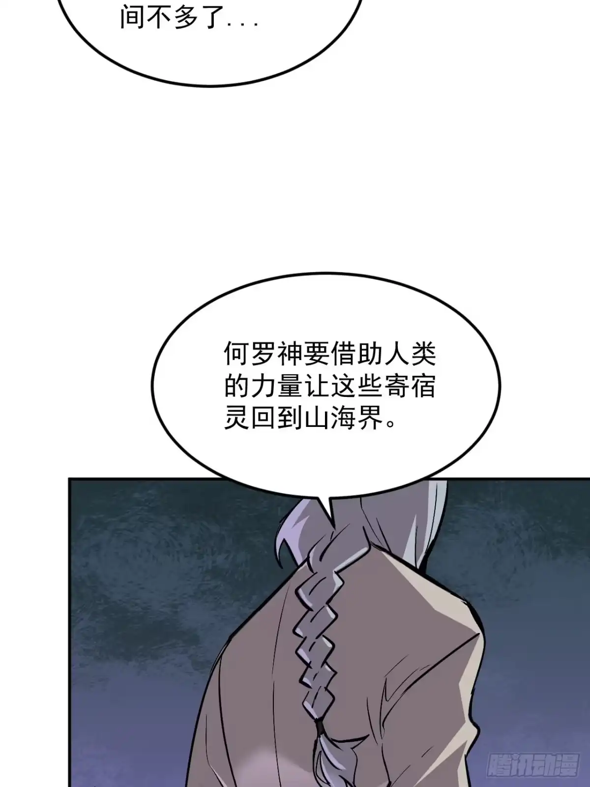 寄宿我身，这个异生人不好惹 41-重生 第45页