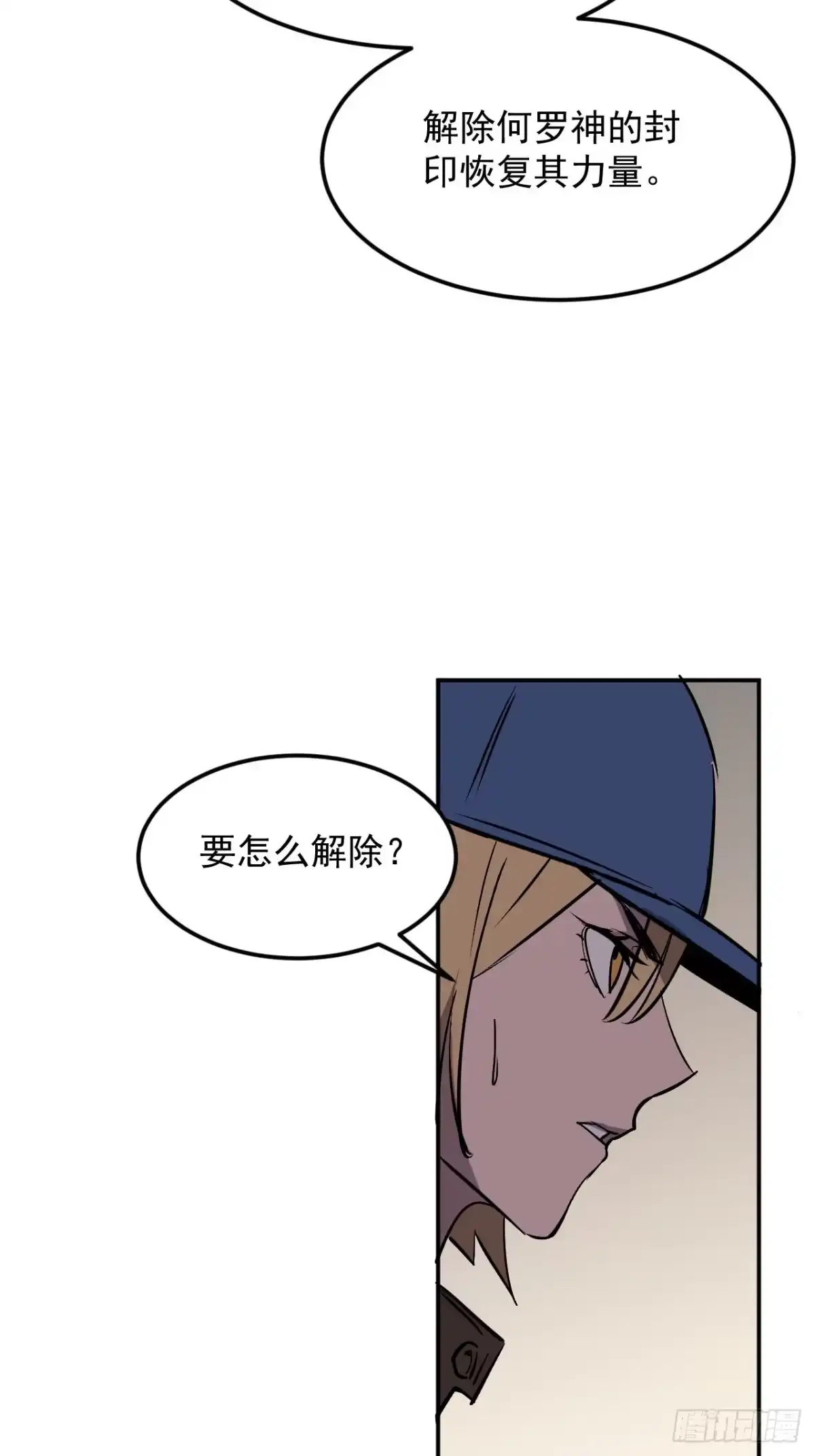 寄宿我身，这个异生人不好惹 41-重生 第53页