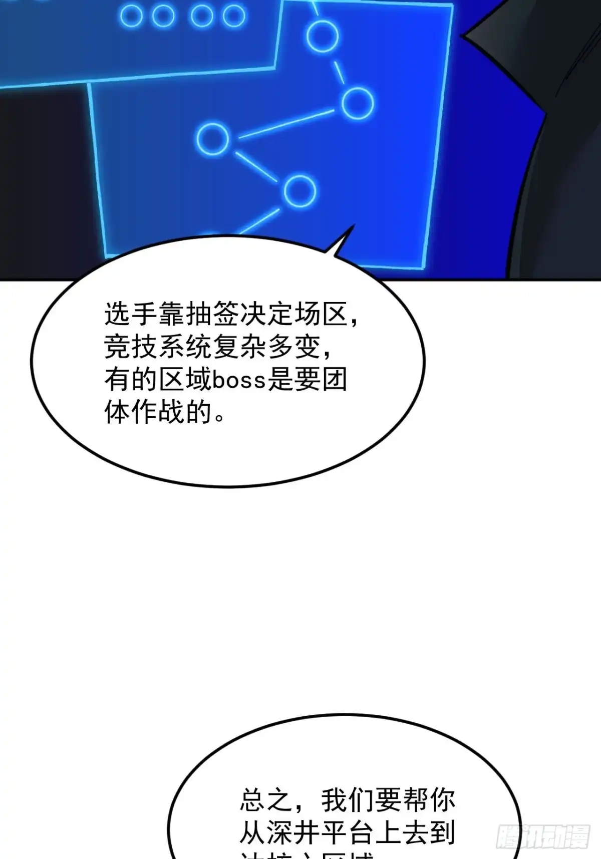 寄宿我身，这个异生人不好惹 42-不详的预兆 第10页