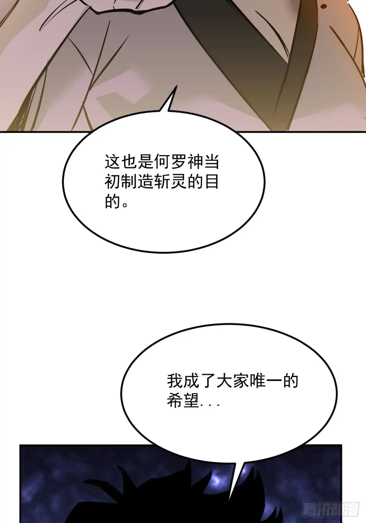 寄宿我身，这个异生人不好惹 42-不详的预兆 第14页