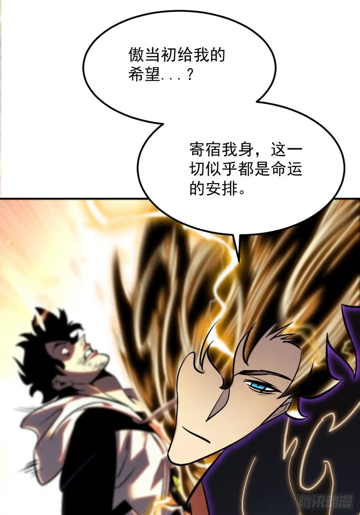 寄宿我身，这个异生人不好惹 42-不详的预兆 第16页