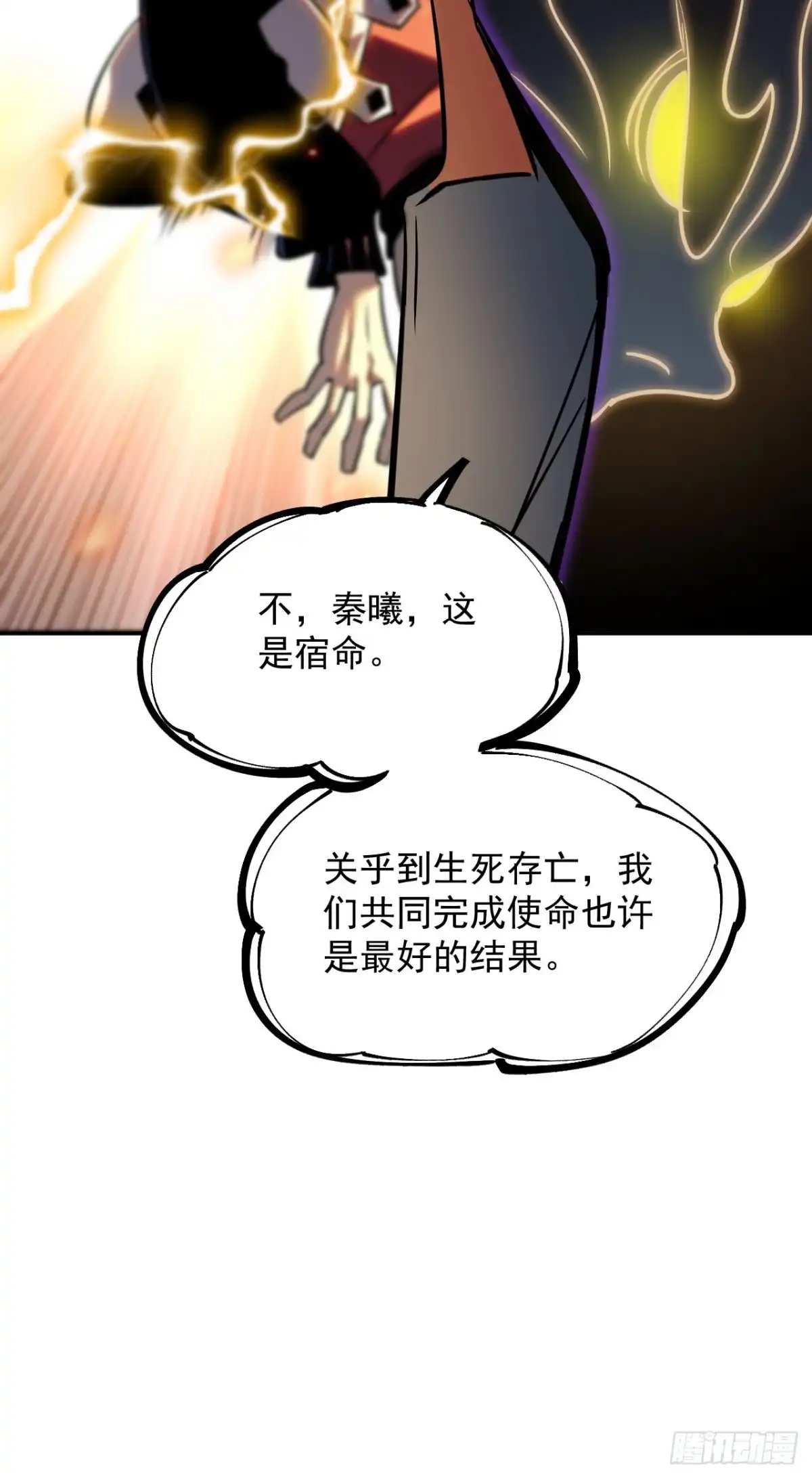 寄宿我身，这个异生人不好惹 42-不详的预兆 第17页