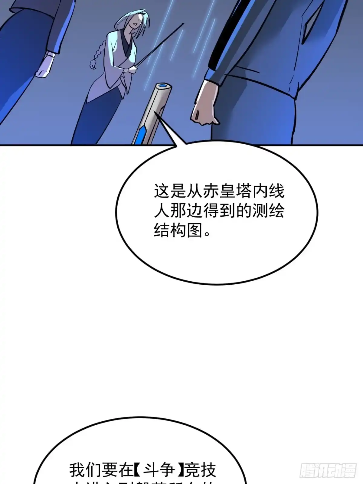 寄宿我身，这个异生人不好惹 42-不详的预兆 第2页