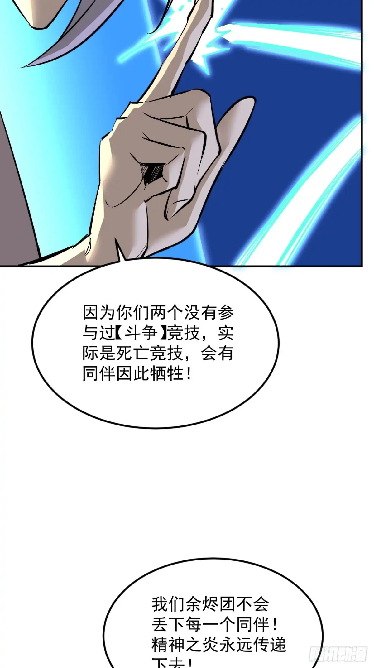 寄宿我身，这个异生人不好惹 42-不详的预兆 第20页