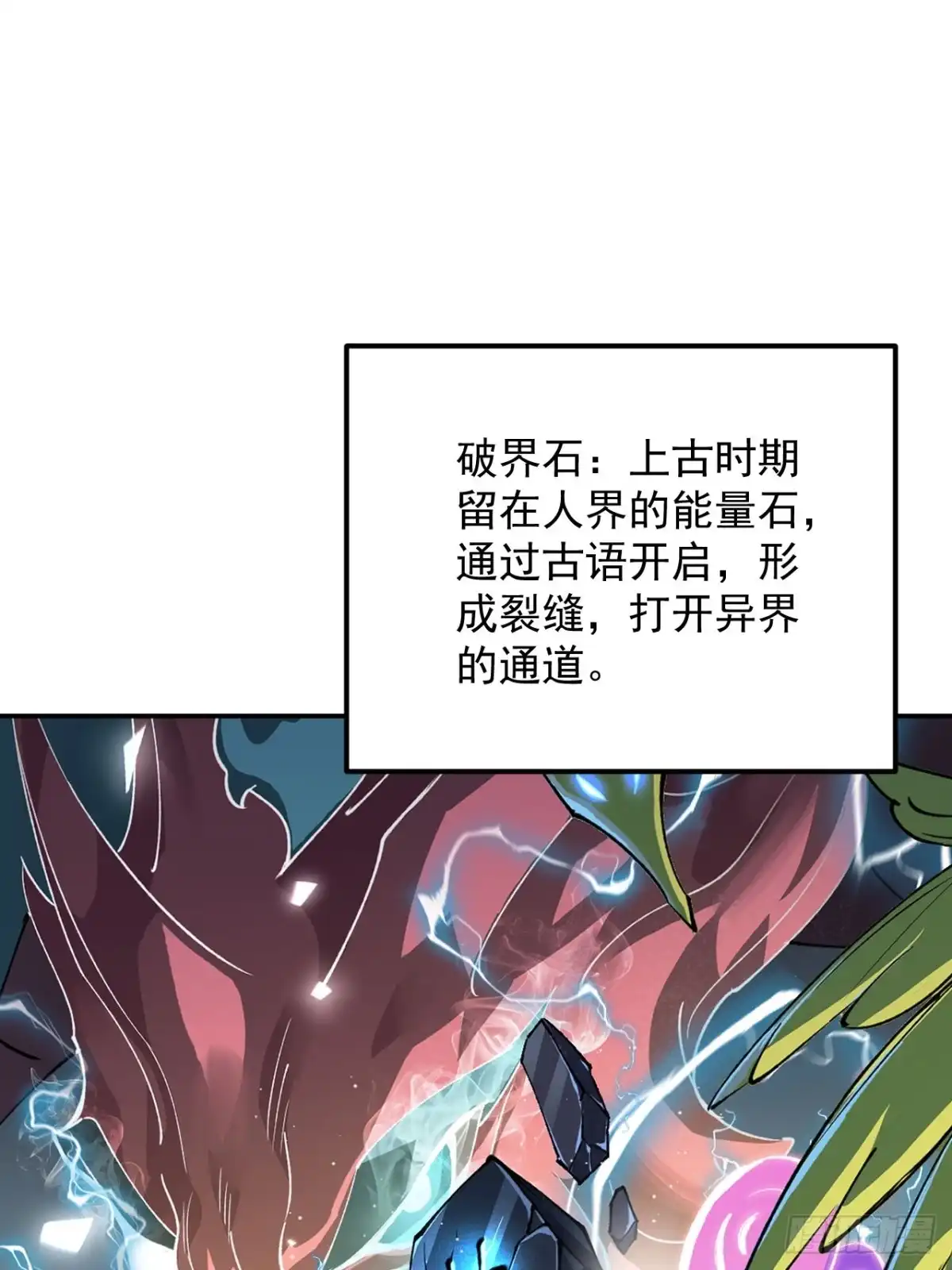 寄宿我身，这个异生人不好惹 42-不详的预兆 第37页