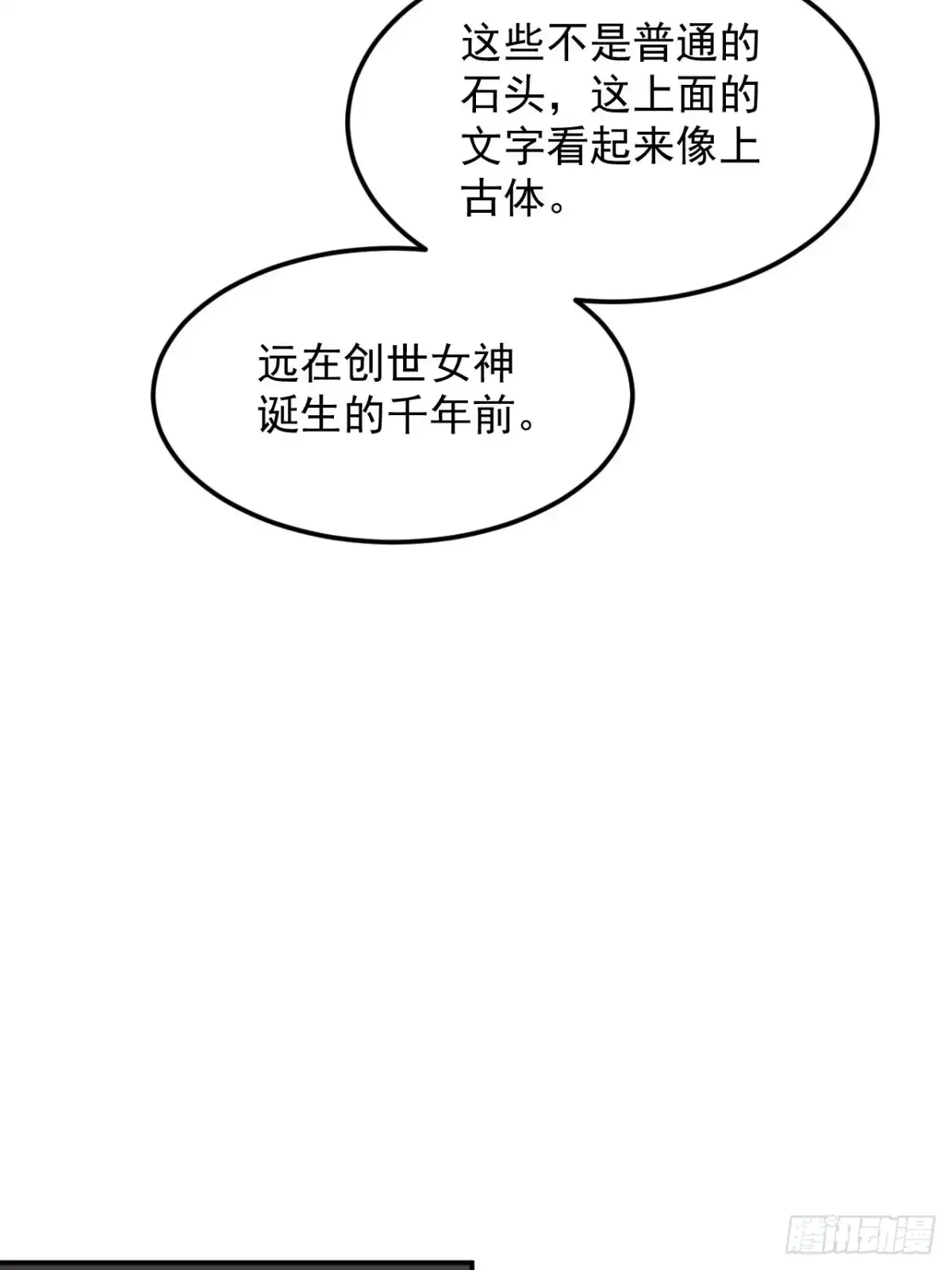 寄宿我身，这个异生人不好惹 42-不详的预兆 第49页