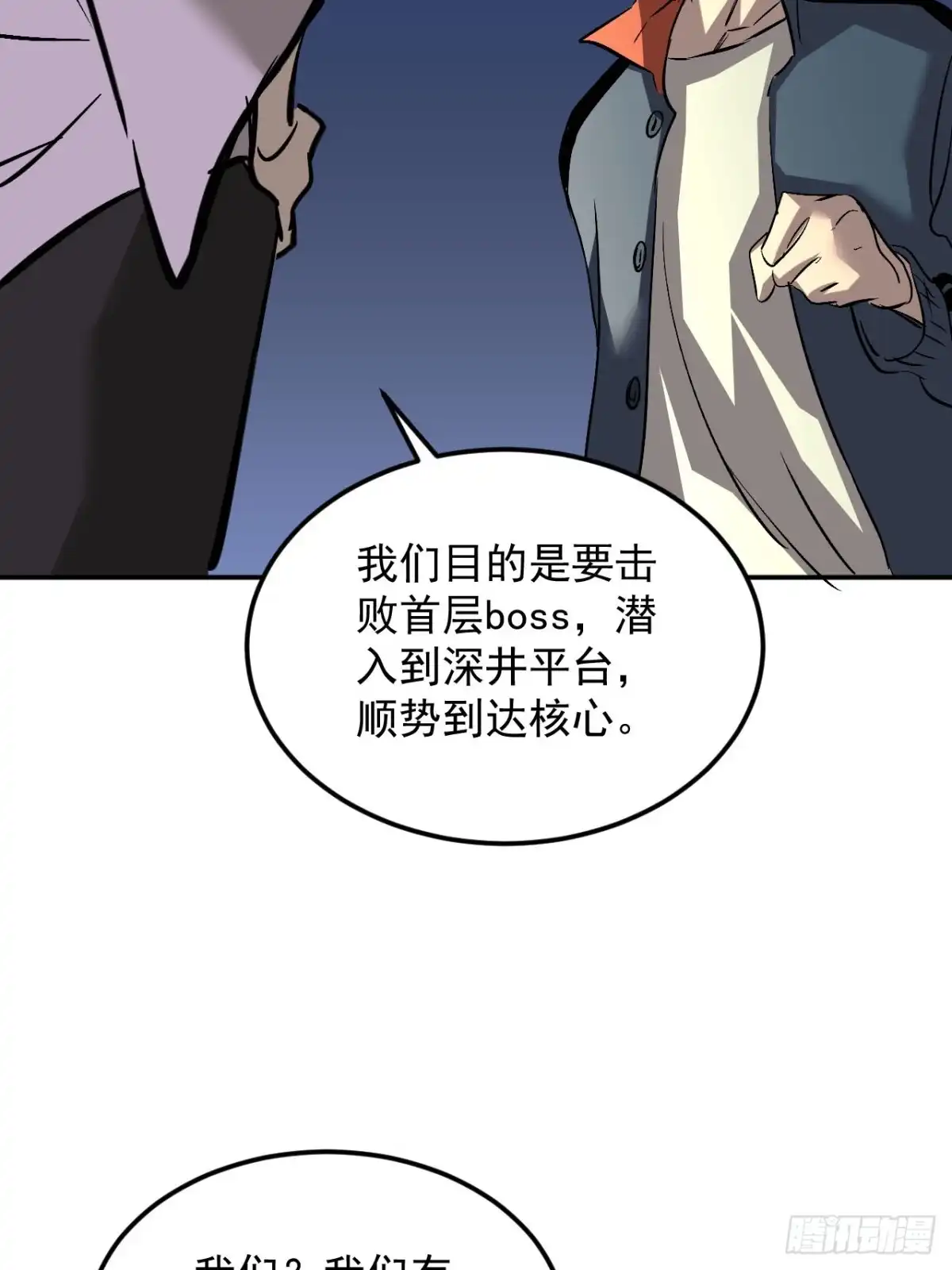 寄宿我身，这个异生人不好惹 42-不详的预兆 第5页