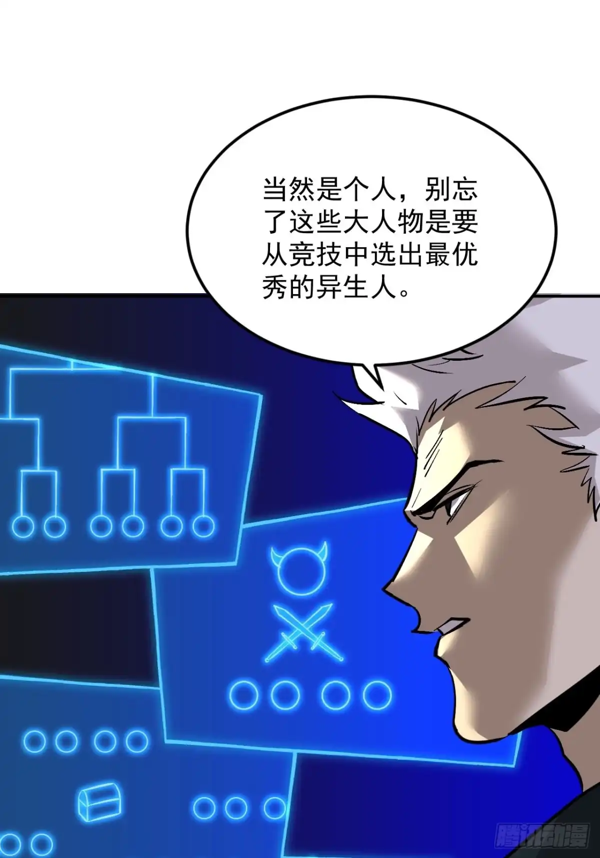寄宿我身，这个异生人不好惹 42-不详的预兆 第9页