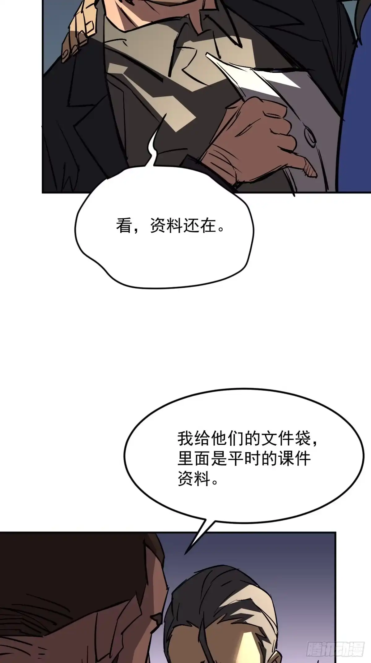 寄宿我身，这个异生人不好惹 43-你不对劲 第16页