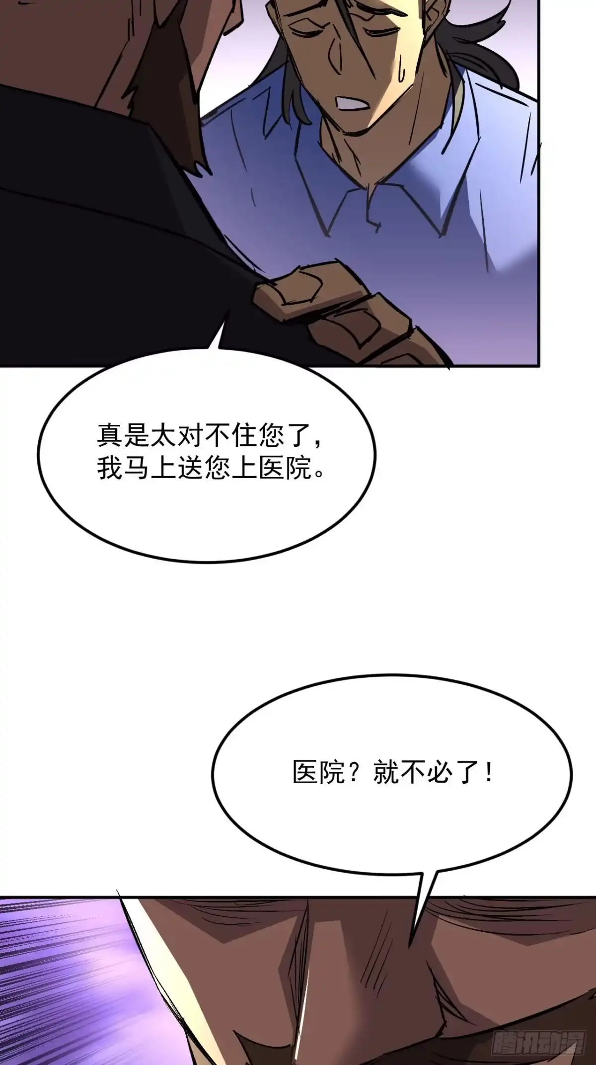 寄宿我身，这个异生人不好惹 43-你不对劲 第17页