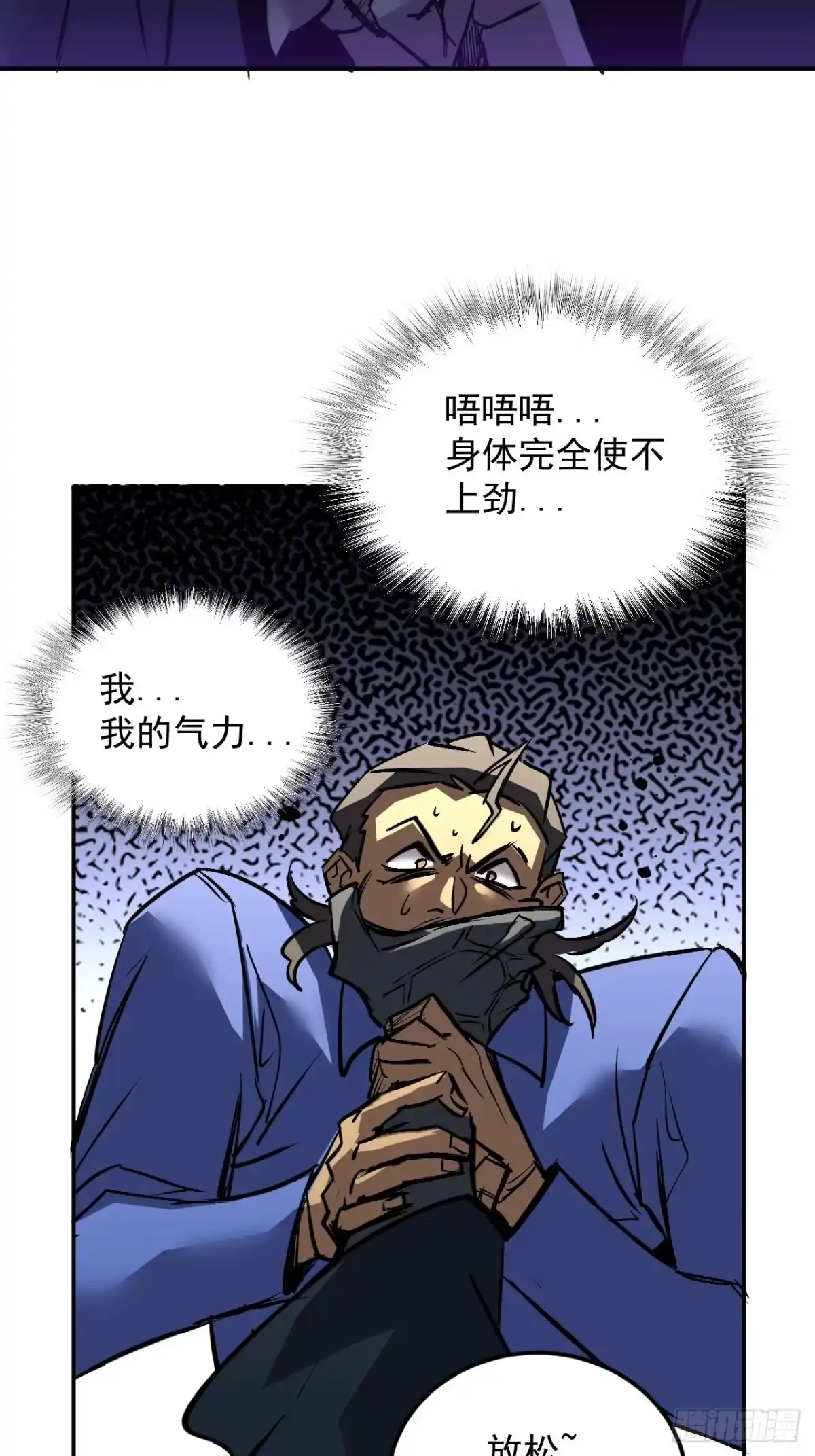 寄宿我身，这个异生人不好惹 43-你不对劲 第24页