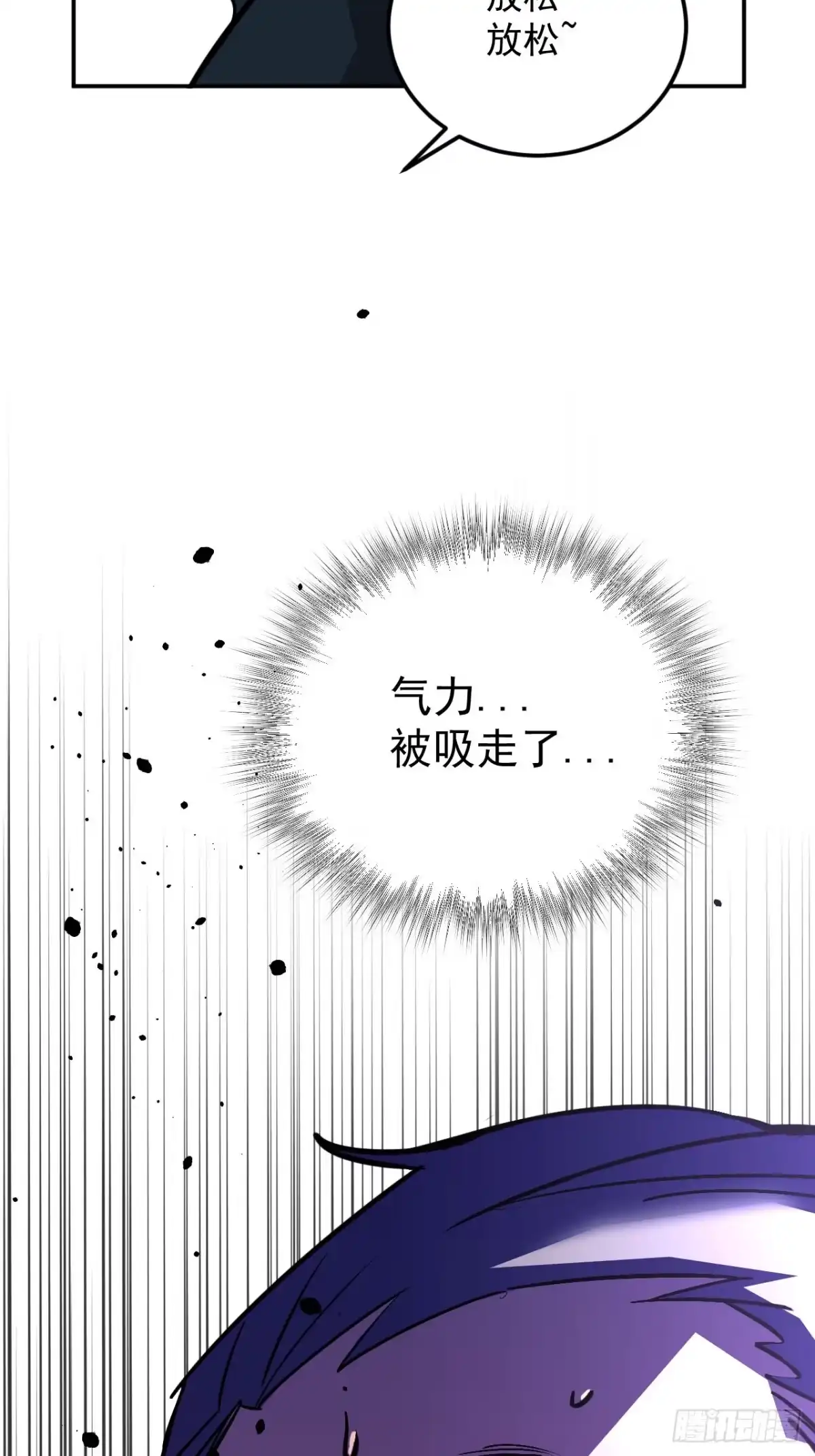 寄宿我身，这个异生人不好惹 43-你不对劲 第25页