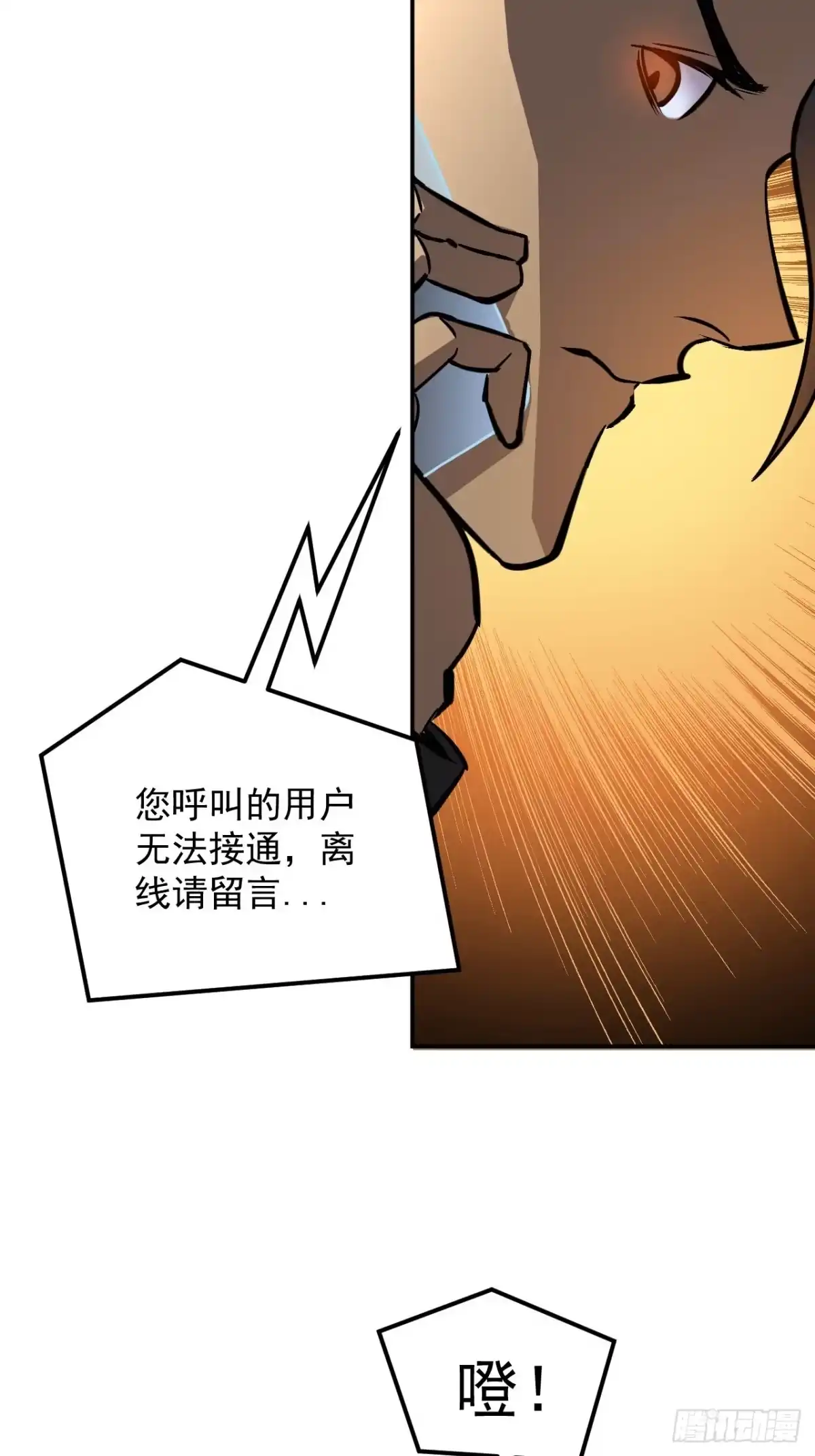 寄宿我身，这个异生人不好惹 43-你不对劲 第3页