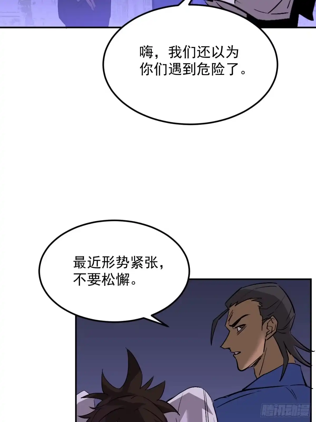 寄宿我身，这个异生人不好惹 43-你不对劲 第36页