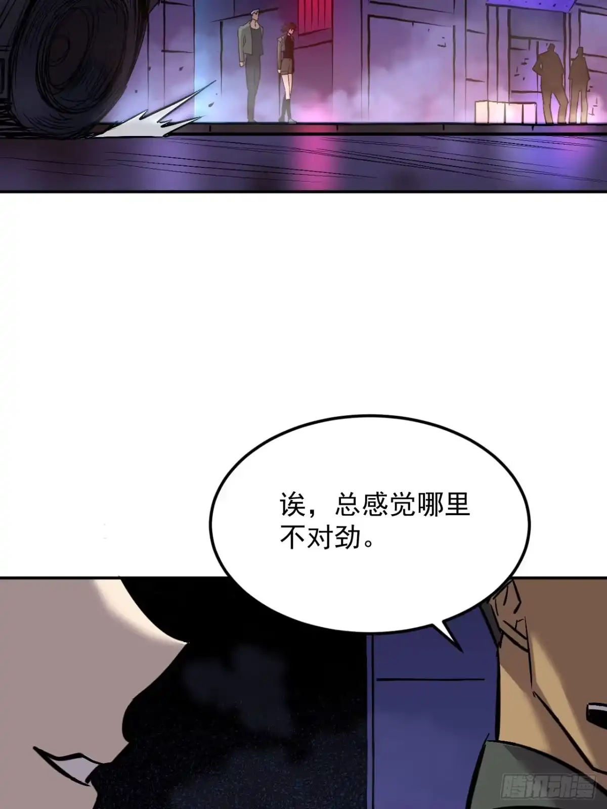 寄宿我身，这个异生人不好惹 43-你不对劲 第38页