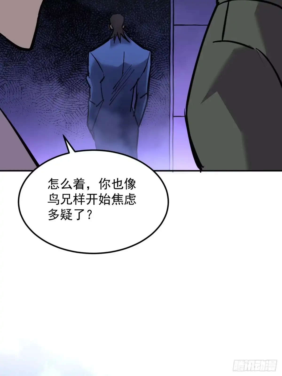 寄宿我身，这个异生人不好惹 43-你不对劲 第39页