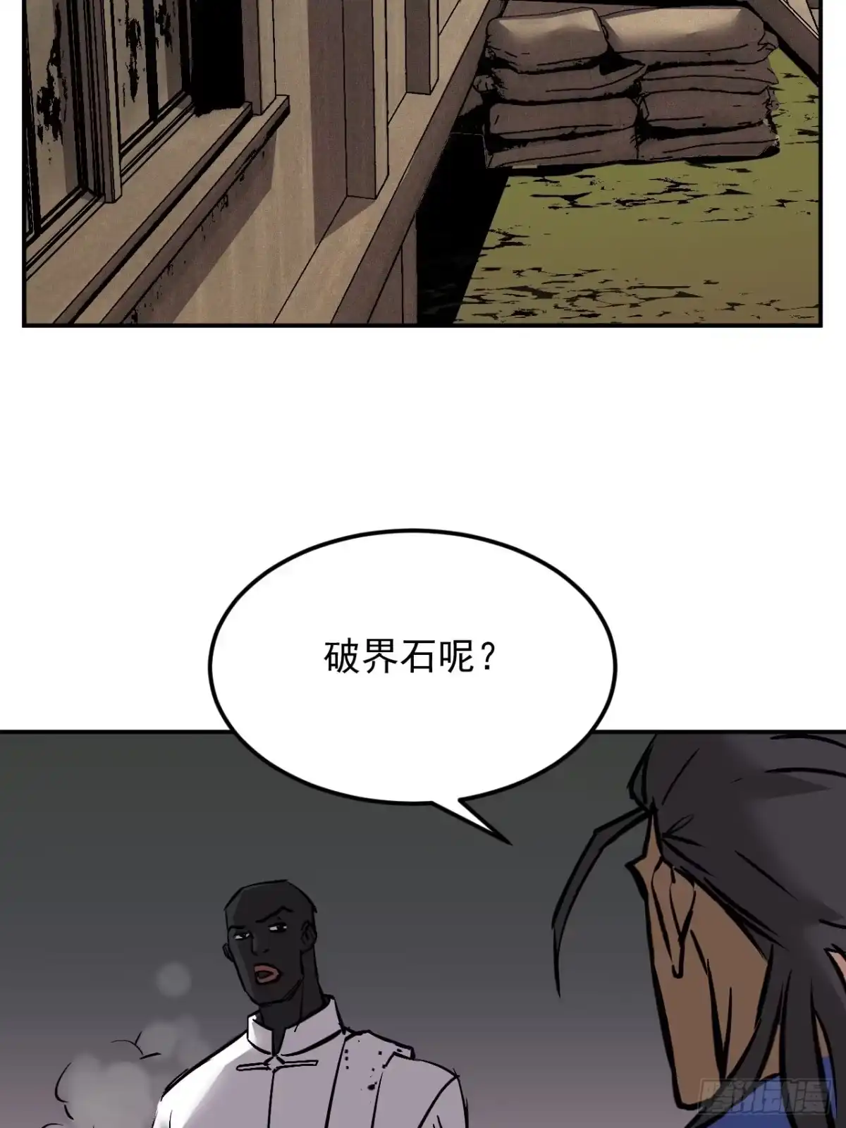寄宿我身，这个异生人不好惹 43-你不对劲 第44页