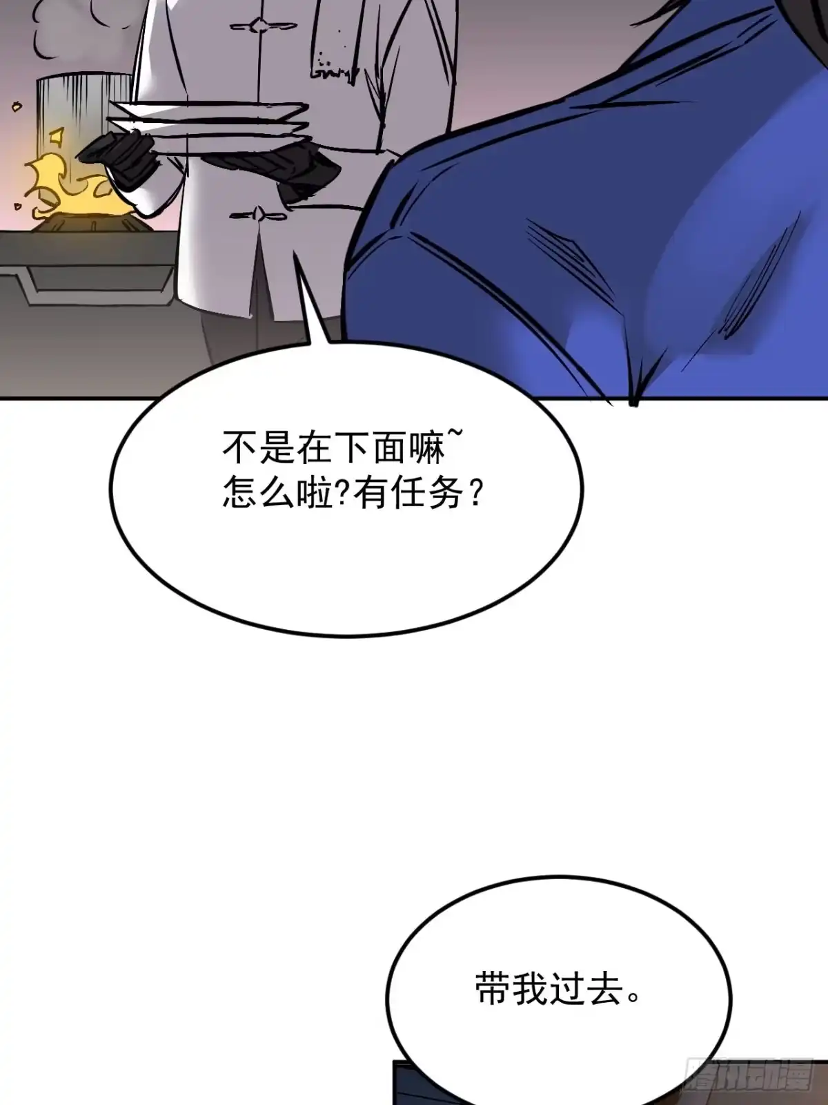 寄宿我身，这个异生人不好惹 43-你不对劲 第45页