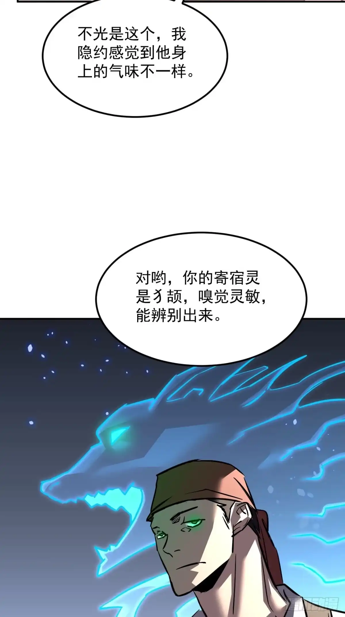 寄宿我身，这个异生人不好惹 43-你不对劲 第55页