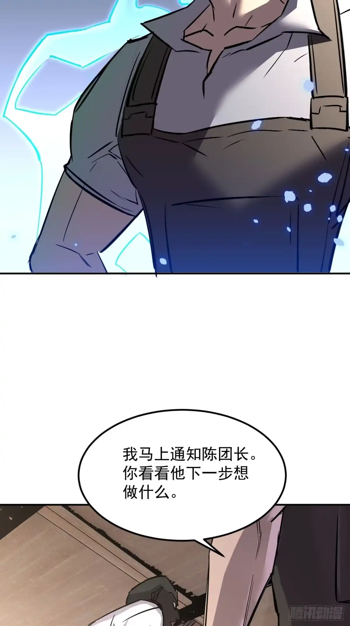 寄宿我身，这个异生人不好惹 43-你不对劲 第56页