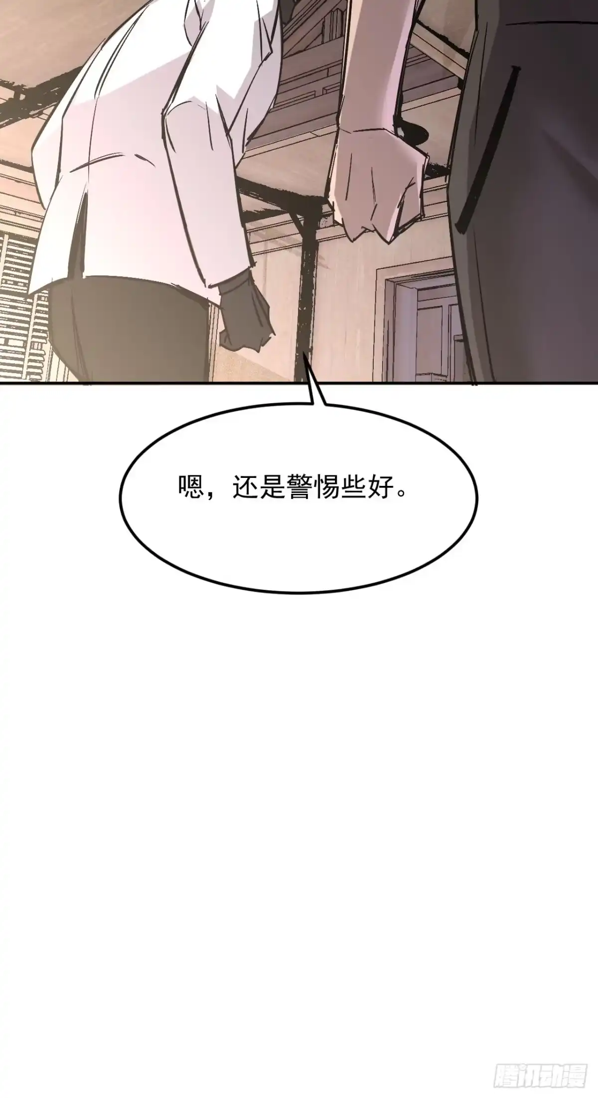 寄宿我身，这个异生人不好惹 43-你不对劲 第57页