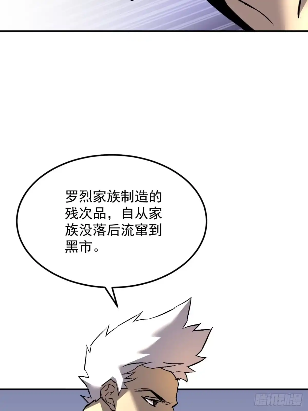 寄宿我身，这个异生人不好惹 44-新手任务 第26页