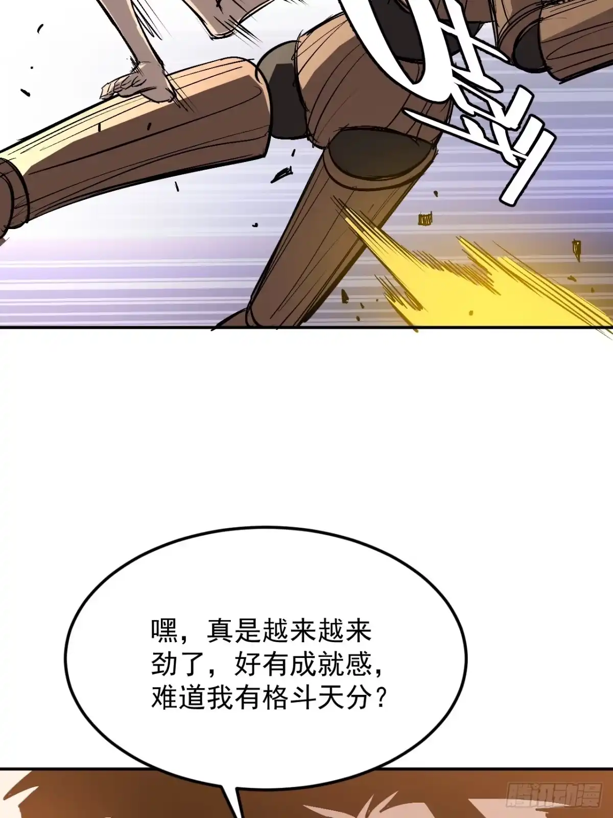 寄宿我身，这个异生人不好惹 44-新手任务 第38页