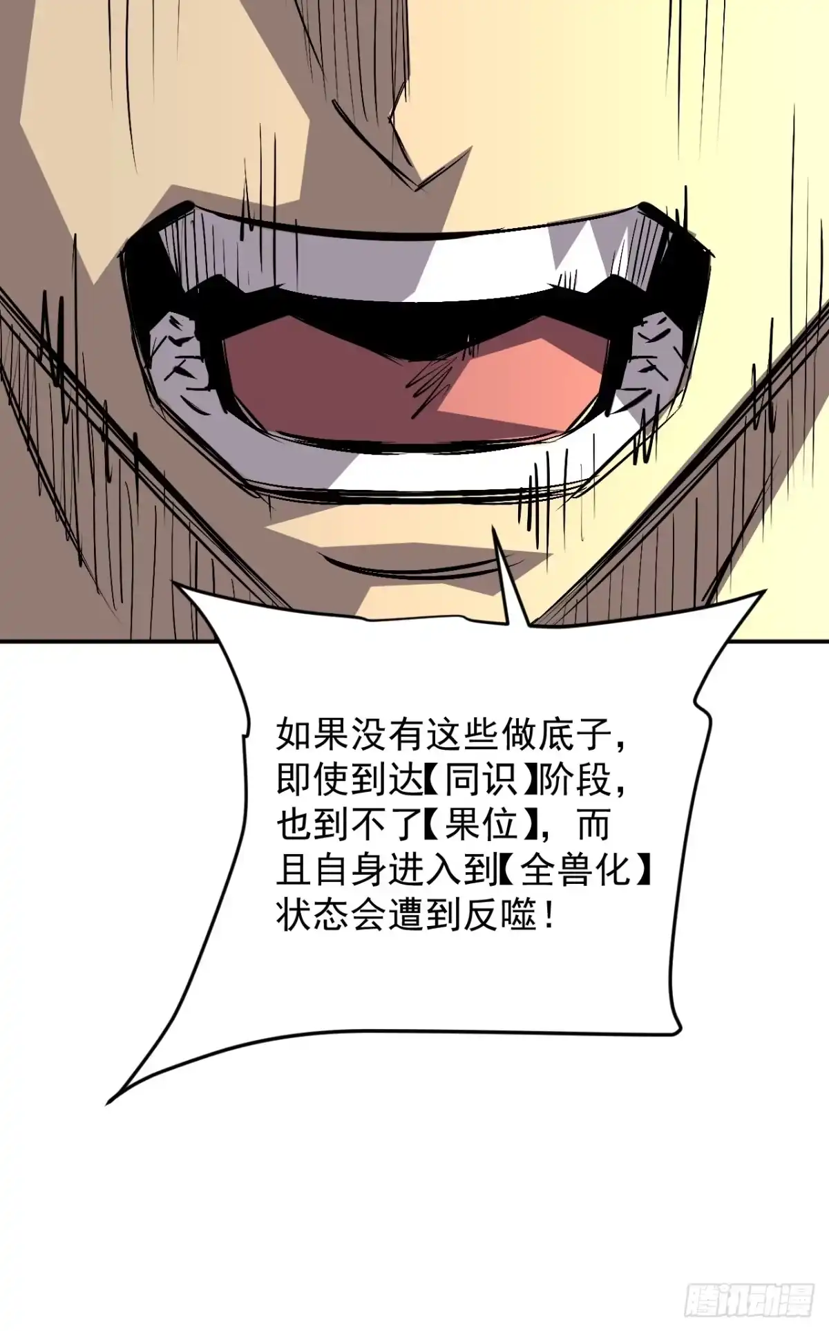寄宿我身，这个异生人不好惹 44-新手任务 第49页