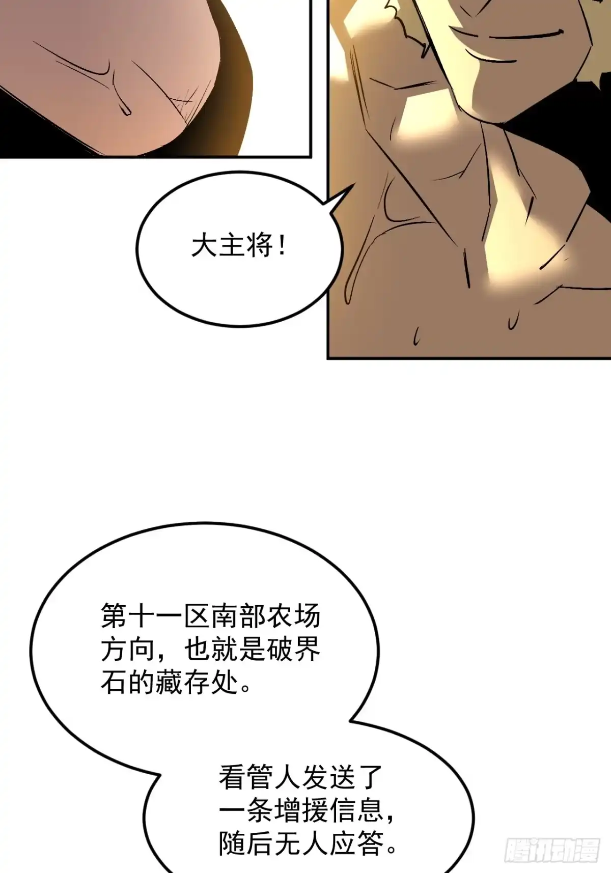 寄宿我身，这个异生人不好惹 44-新手任务 第64页