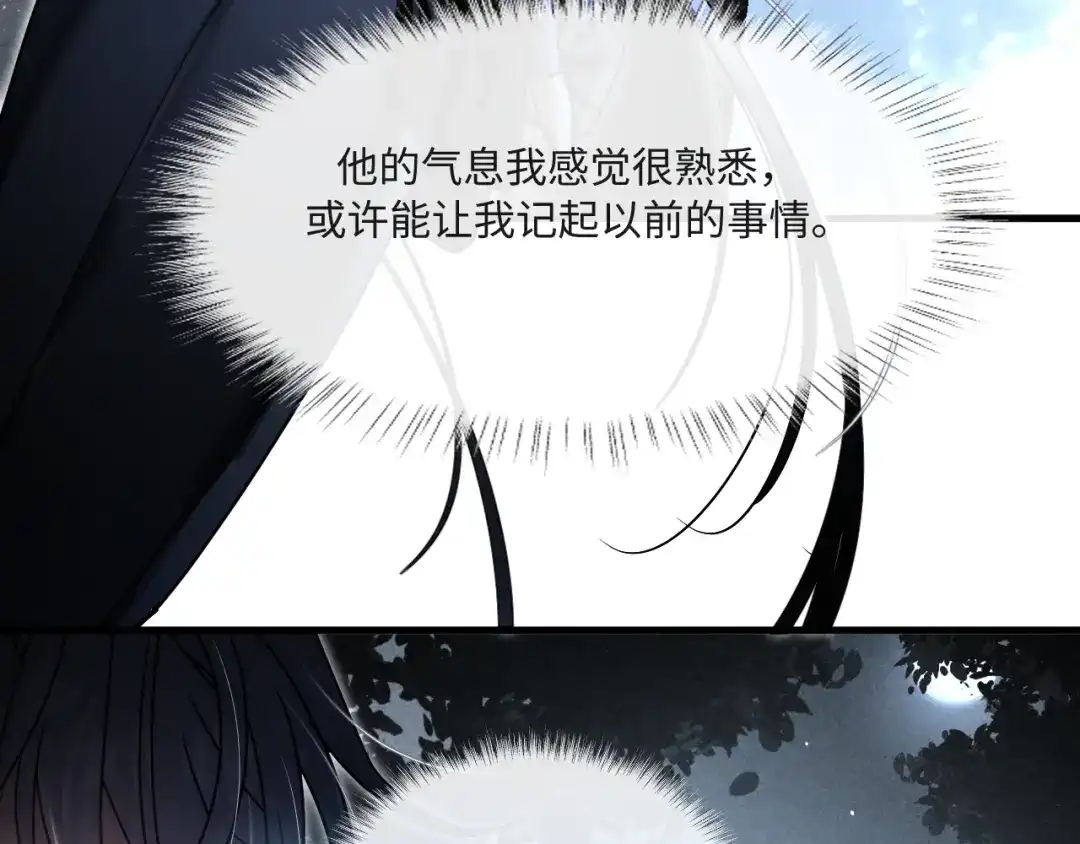 失去记忆后 第5话：熟悉的气息 第104页