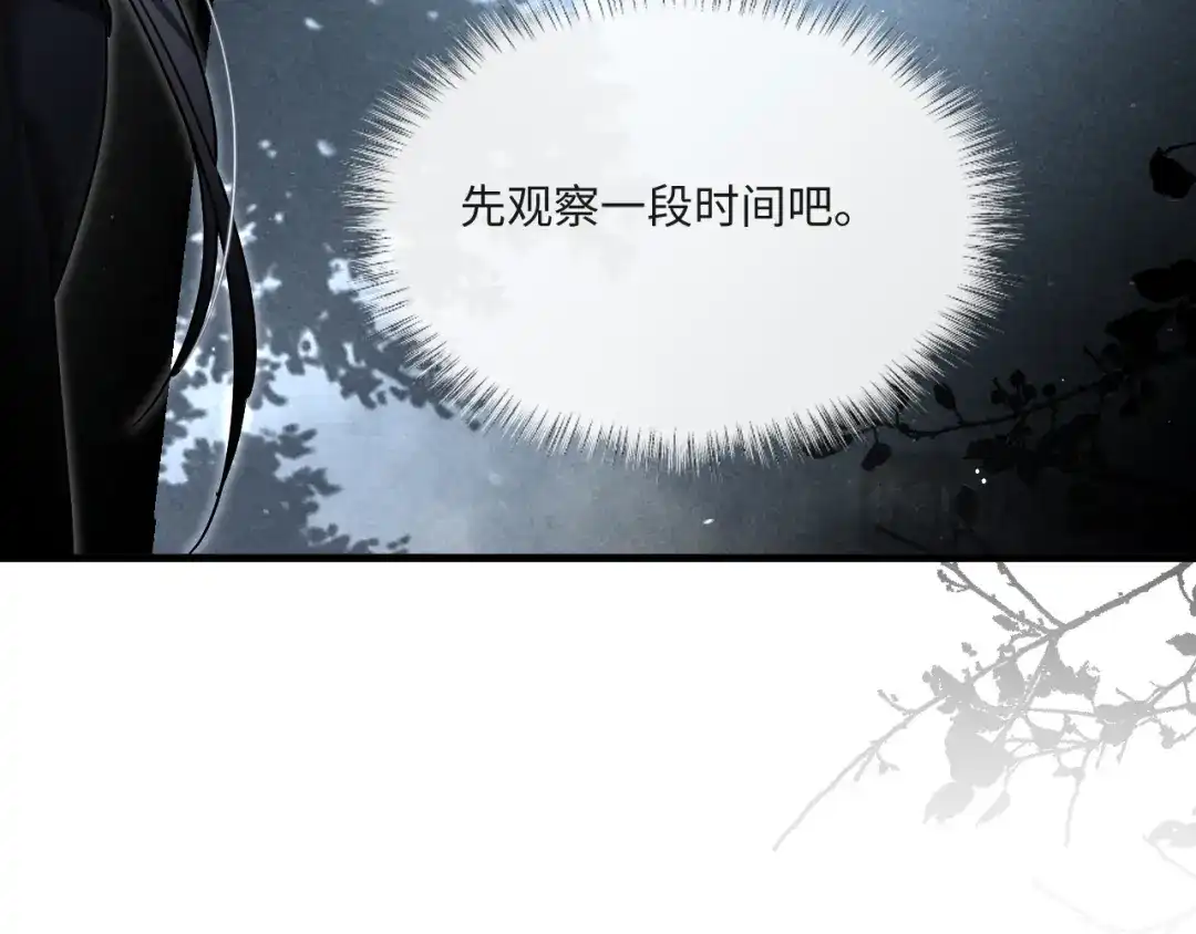 失去记忆后 第5话：熟悉的气息 第106页