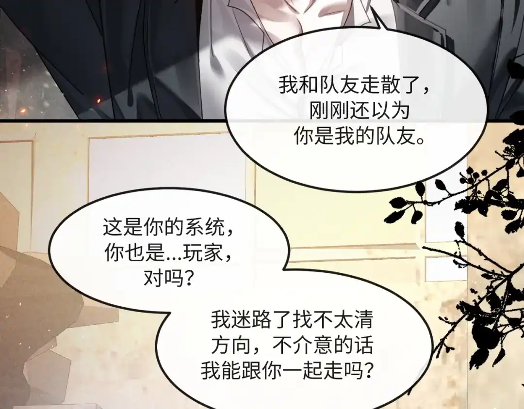 失去记忆后 第5话：熟悉的气息 第22页