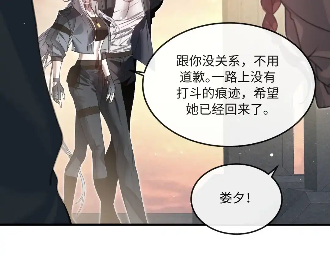 失去记忆后 第5话：熟悉的气息 第36页