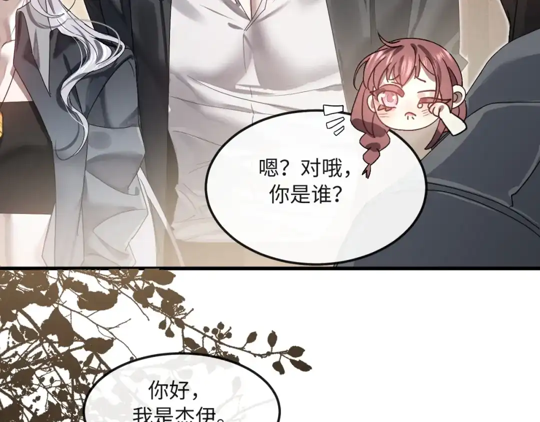 失去记忆后 第5话：熟悉的气息 第41页