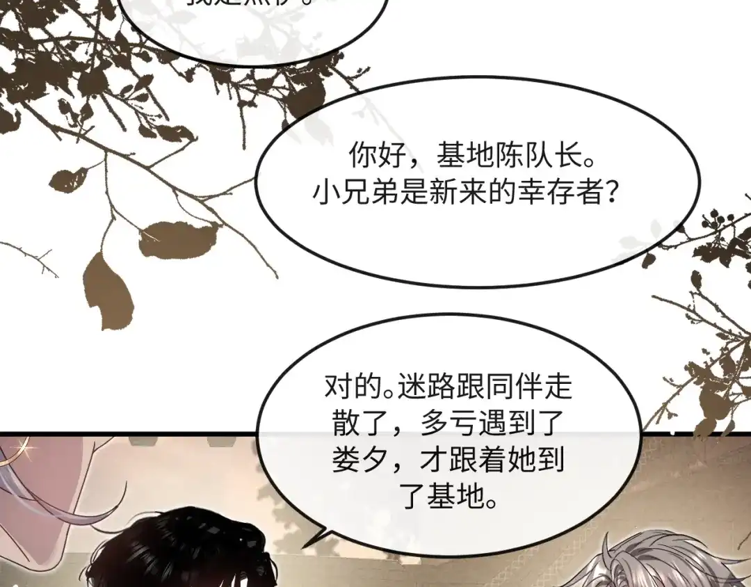 失去记忆后 第5话：熟悉的气息 第42页