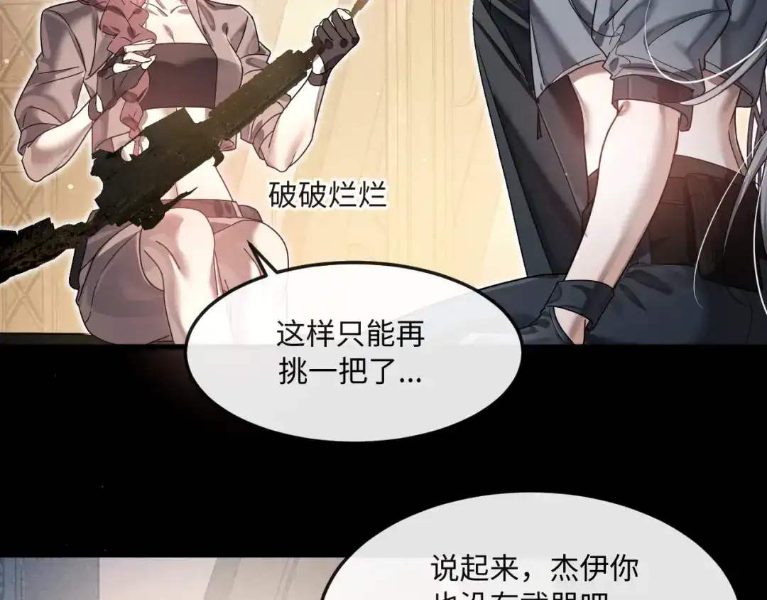 失去记忆后 第5话：熟悉的气息 第59页