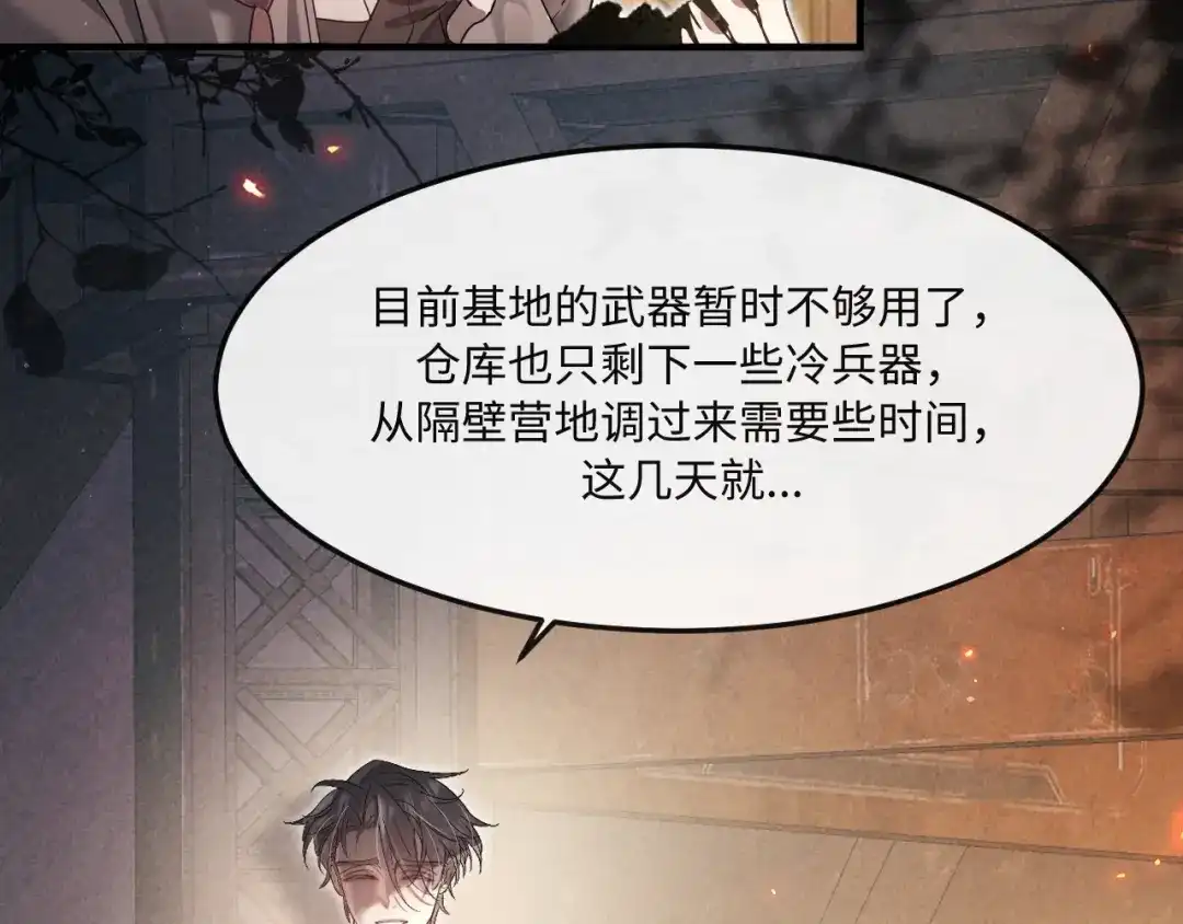 失去记忆后 第5话：熟悉的气息 第61页