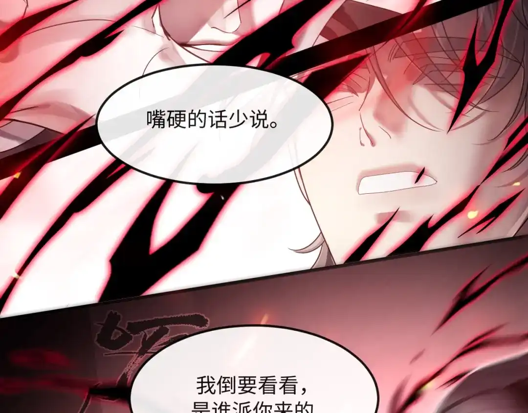 失去记忆后 第5话：熟悉的气息 第81页