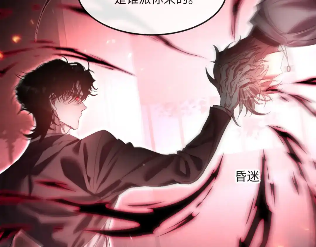 失去记忆后 第5话：熟悉的气息 第82页