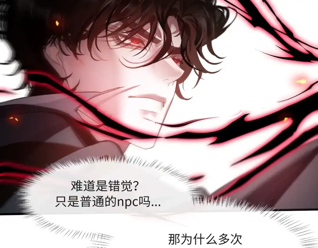 失去记忆后 第5话：熟悉的气息 第84页
