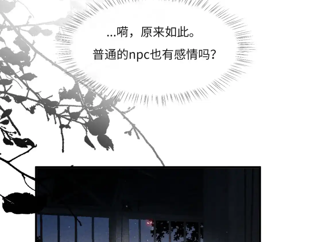 失去记忆后 第5话：熟悉的气息 第86页