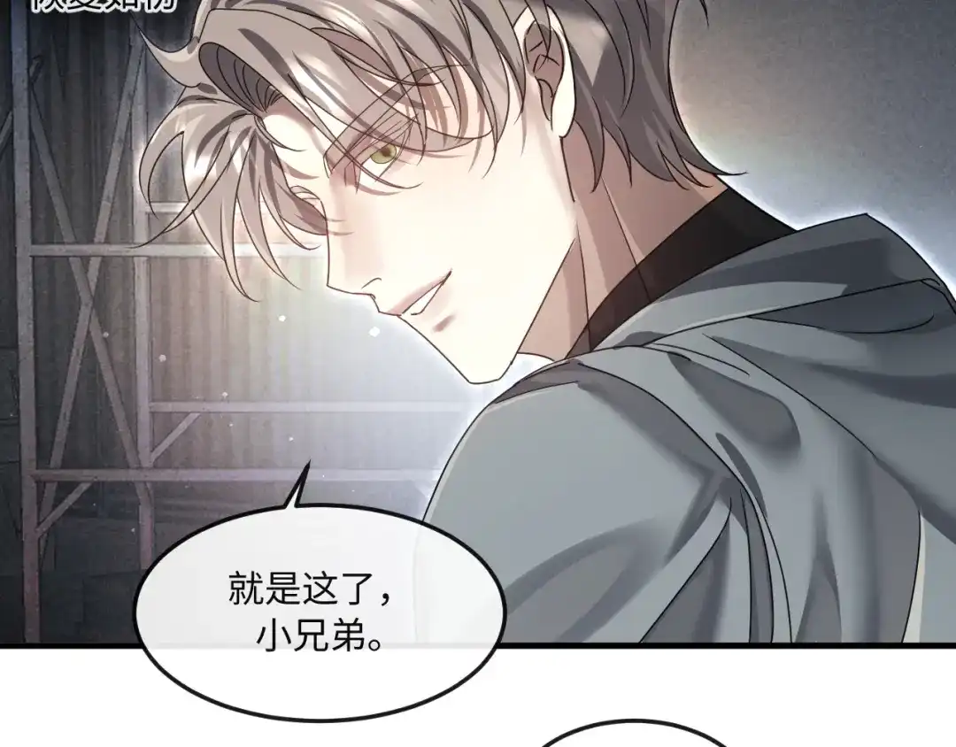失去记忆后 第5话：熟悉的气息 第90页