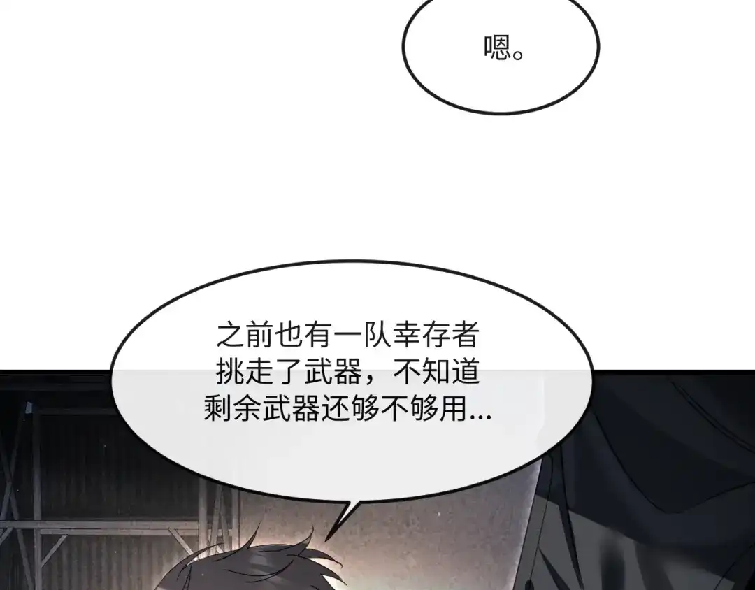 失去记忆后 第5话：熟悉的气息 第91页