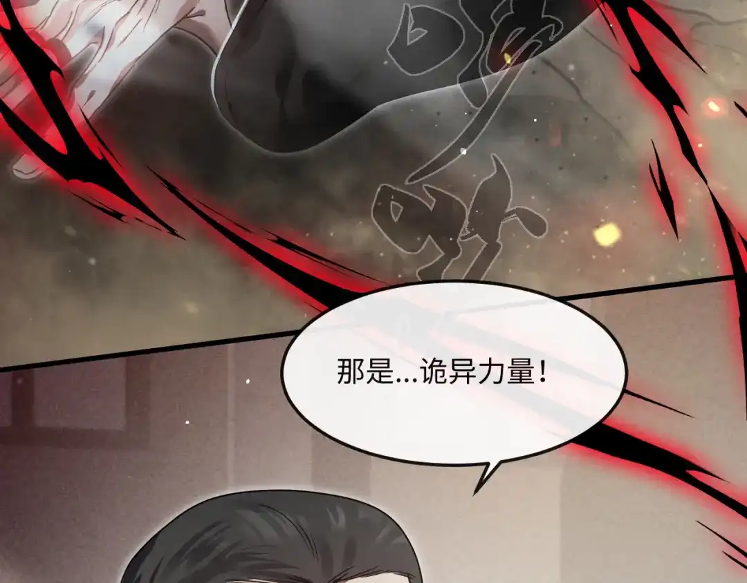 失去记忆后 第6话：危险 第101页