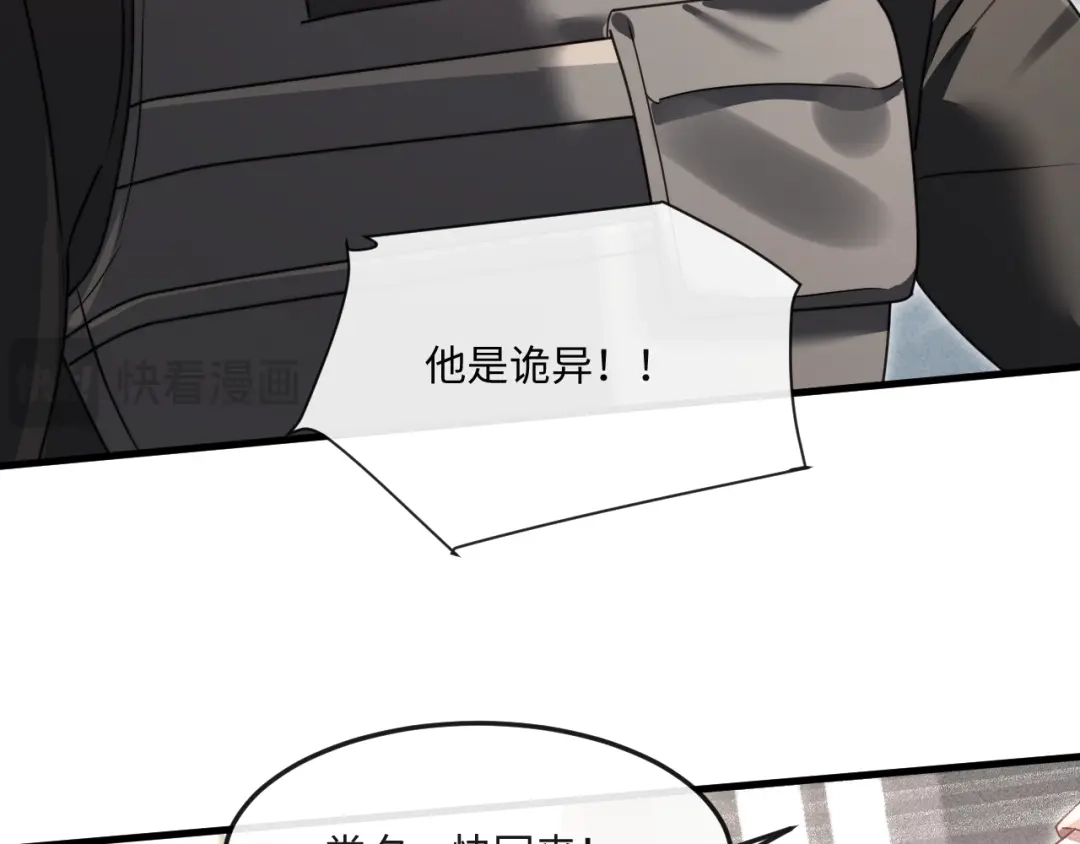 失去记忆后 第6话：危险 第103页