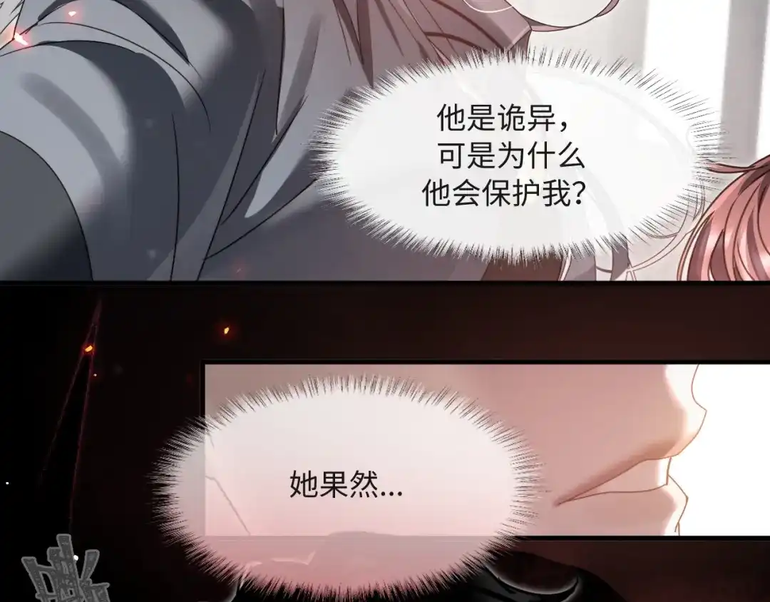 失去记忆后 第6话：危险 第109页
