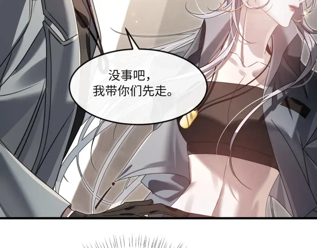 失去记忆后 第6话：危险 第116页