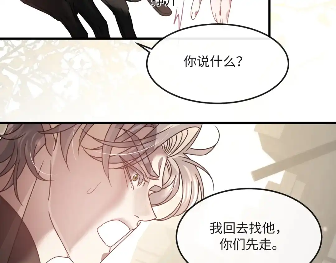 失去记忆后 第6话：危险 第119页